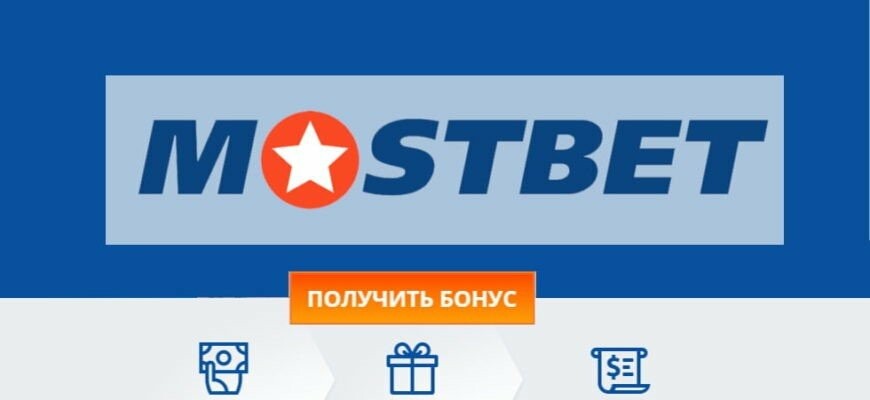 Mostbet Casino Onlayn Qumar Dünyası
